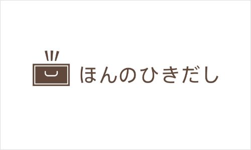 ほんのひきだしのロゴ