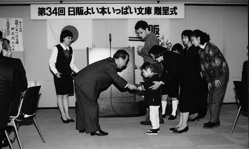 第34回日販よい本いっぱい文庫贈呈式の様子を撮影した画像