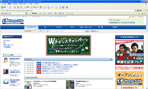 Honya Club.com（ホンヤクラブドットコム）のウェブサイトトップページ画像