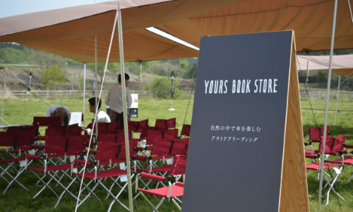 日販のブックディレクションブランドであるYOURS BOOK STORE（ユアーズブックストア）がアウトドアリーディングを実施したときの様子を撮影した画像