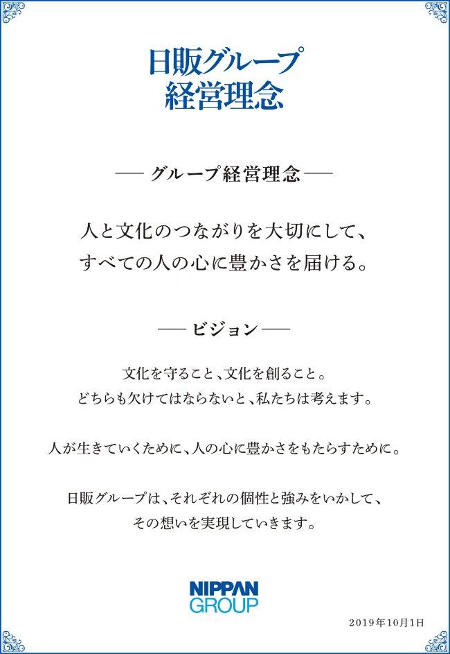 日販グループの経営理念とビジョンが書かれた画像