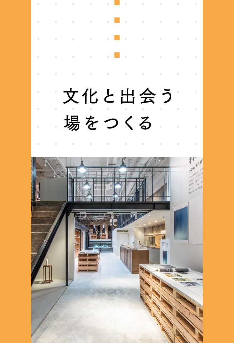 「文化と出会う場をつくる」と文字が書かれているスライド画像