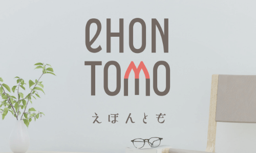 eHONTOMO（えほんとも）のバナー画像