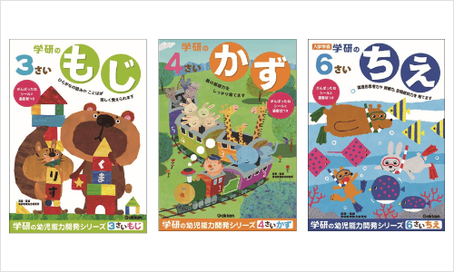 学研の幼児能力開発シリーズで展開するワークの表紙画像