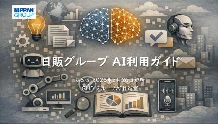 AI利用ガイド第5版